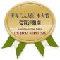 世界らん展日本大賞受賞洋蘭園