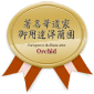 世界らん著名華道家御用達洋蘭園