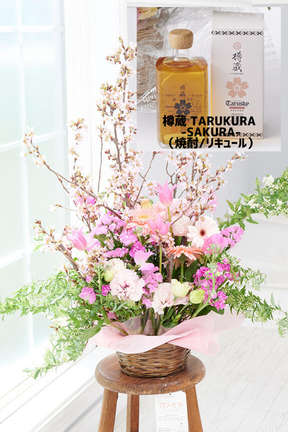 祝い花と供花の販売 ネットの花屋 ビジネスフラワー 花とギフトのセット 桜とおまかせ花材仕立て 春を感じるアレンジメントフラワー ピンク系 と国産桜の木樽熟成の焼酎 リキュール のセット