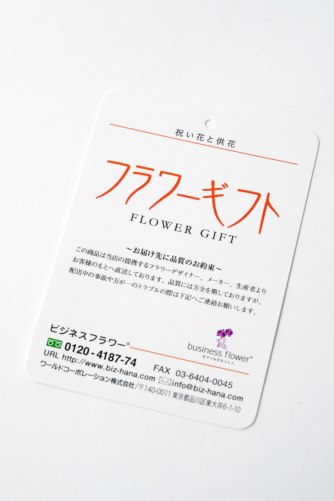 <p>万が一の際も安心！祝い花や供花を販売するネットの花屋「ビジネスフラワー®」の品質保証タグが付いています。</p>